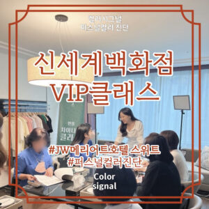 신세계백화점_VIP클래스